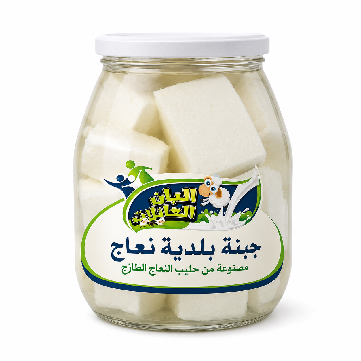 جبنة بلدية نعاج – 450 غرام